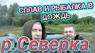 Ловля рыбы на реке северка