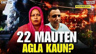 Delhi Fire Horror: Malviya Nagar Ke Baad Phir Lagi Aag | Delhi Tughlakabad Fire | Fire Safety Crisis
