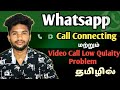 Whatsapp Call Connecting Problem Tamil Whatsapp Video Call Quality Problem Whatsapp Call Problem