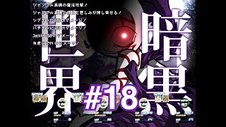 【実況】Welcome to the darkness world【MARIKIN online 4】#18
