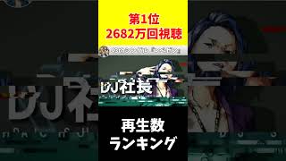 【TOP3】レペゼン地球時代の曲ランキング#shorts  #repezenfoxx #レペ狂  #レペぬき #レペゼン切り抜き