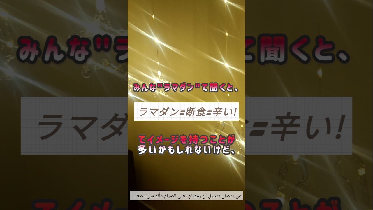 ラマダン20日目🌙#ramadan #japanese #livingabroad #amman #jordan #中東 #ヨルダン#アンマン