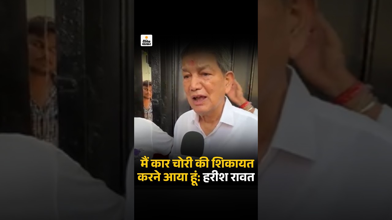 Rahul Gandhi Protest LIVE:  मैं कार चोरी की शिकायत करने आया हूं- हरीश रावत | CJP Protest
