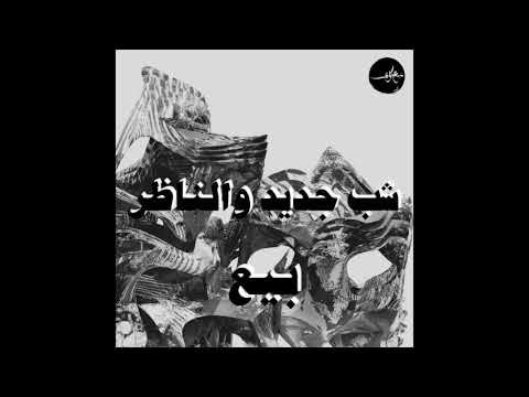Video thumbnail for By3 - بيع
