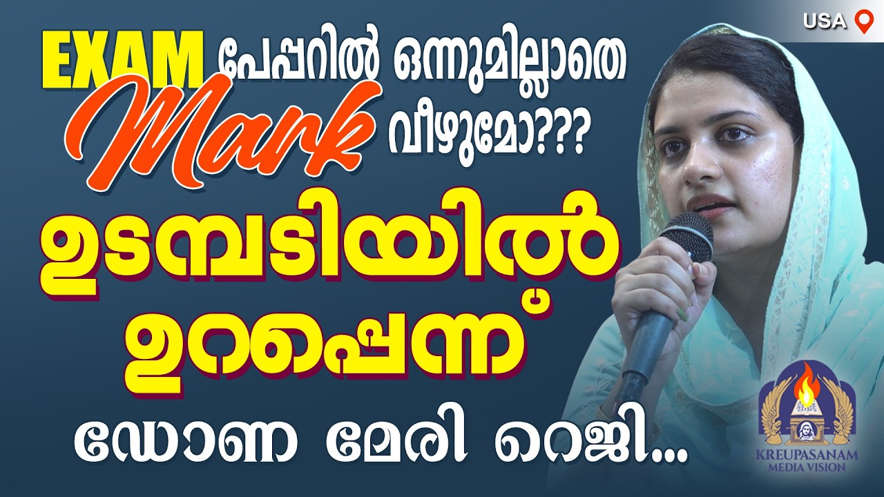 എക്സാം പേപ്പറിൽ ഒന്നുമില്ലാതെ മാർക്ക് വീഴുമോ???ഉടമ്പടിയിൽ ഉറപ്പെന്ന് ഡോണ മേരി റെജി...