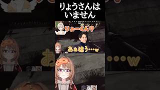 りょうさんはいません【橘ひなの/兎咲ミミ/小森めと/千燈ゆうひ/ぶいすぽっ！/らいじん/らい様/切り抜き/タルコフ/EFT/Escape from Tarkov/#shorts 】