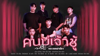 คอร์ดเพลง คนบ่เจ้าชู้ ปรีชา ปัดภัย คอร์ดเพลง คนบ่เจ้าชู้ ปรีชา ปัดภัย