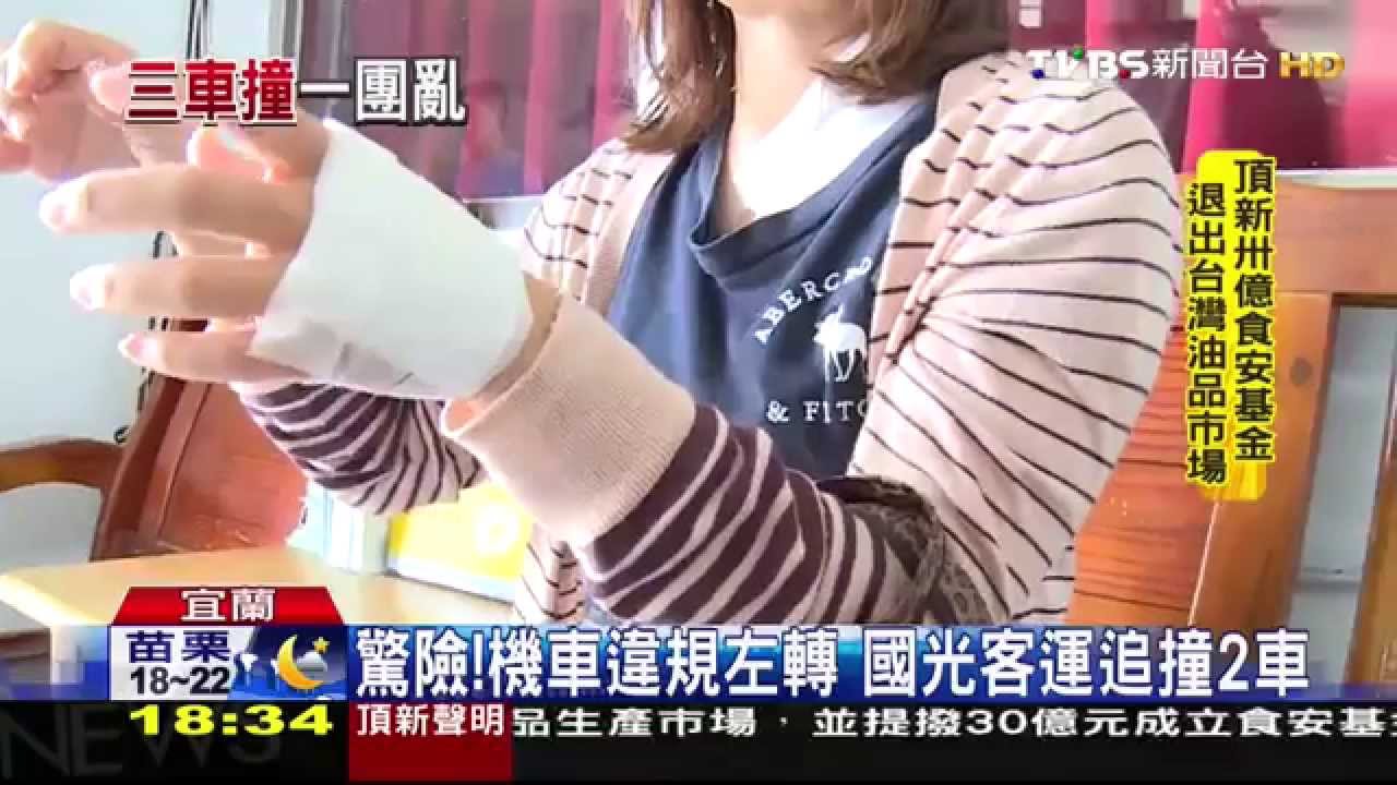 驚險！機車違規左轉　國光客運追撞2車