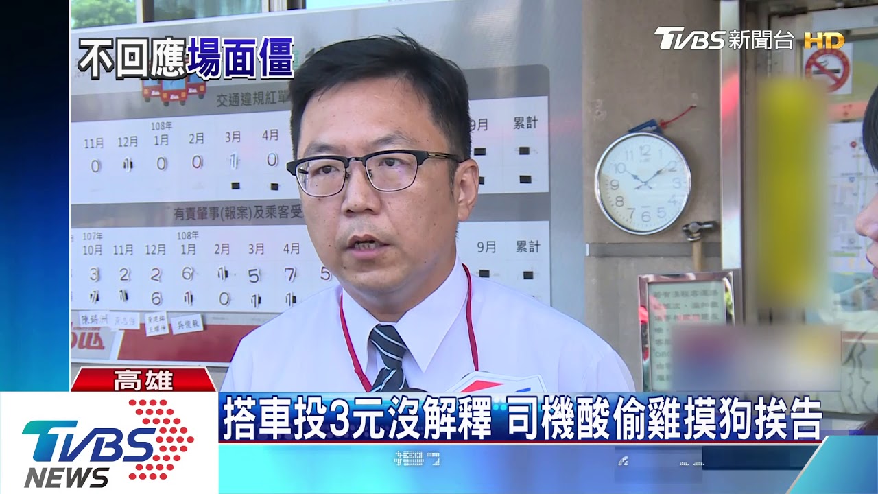 搭車投3元沒解釋　司機酸偷雞摸狗挨告