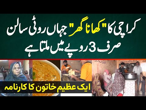 Karachi Ka Khana Ghar Jaha Roti Sirf 3 Rupees Ki - 23 Sal Se Daily 7 Se 8 Hazar Log Khana Khate Hain