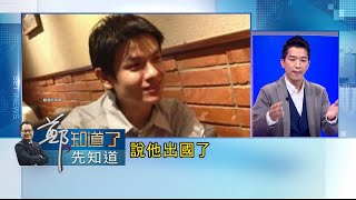 [討論] 高虹安男友前助理李忠庭11/2出國至今未返