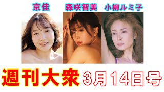 夢アド出身・京佳「22歳の全裸ヌード」【森咲智美、小柳ルミ子】