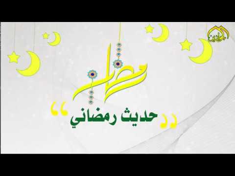 ⁣من أحاديث أهل البيت ( عليهم السلام ) في شهر رمضان المبارك ... 26 شهر رمضان