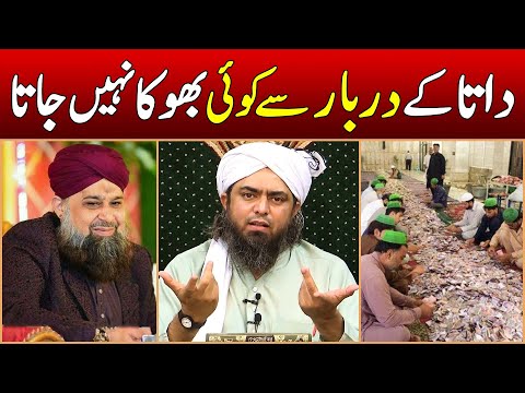 Data Sahab ke Darbar se koi Bhooka Nehi Jata ??? Engineer Muhammad Ali Mirza