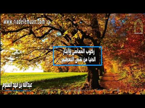 ركوب المعاصي وإيثار الدنيا من نقص التعظيم