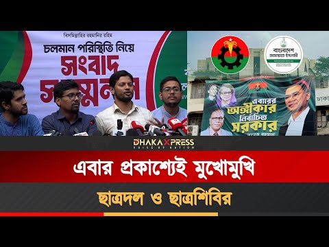 নিজেদের মধ্য বিরোধ স্পষ্ট বিএনপি-জামায়াতের!