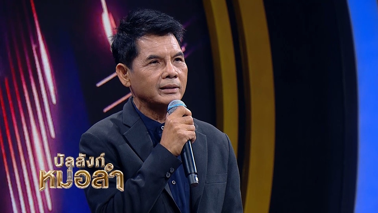 🎤นาน ๆ จะเห็นรายการแบบนี้ ให้อนุรักษ์เอาไว้ “หมอล
