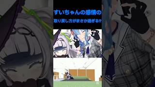 [hololive/切り抜き]#hololive#ホロライブ切り抜き #星街すいせい 　すいちゃんの可愛過ぎるお気に入りシーンまとめ!!