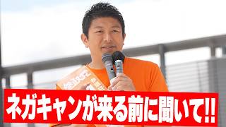 【神谷宗幣】「知れば知るほど絶望した」それでも諦めなかった理由 参政党街頭演説 【過去動画】