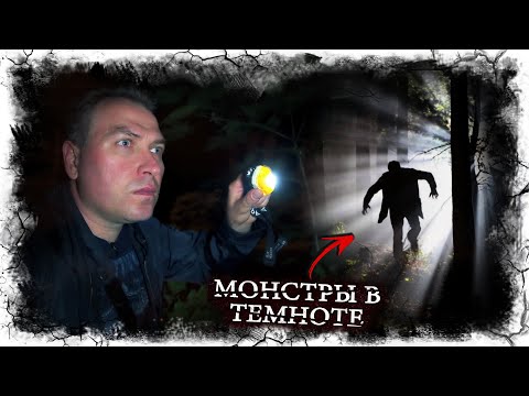Izmailovsky Park. Part 1. Monsters in the Dark