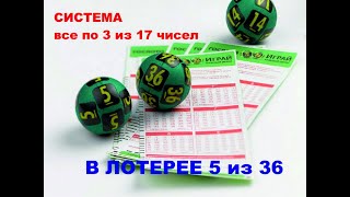 Winning System for Sportloto 5 out of 36: Using 17 Numbers thumbnail