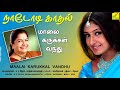 Maalai Karukkal Vandhu Manasa Kedukkudhadi Naadodi Kathal High Quality Clear Audio Song
