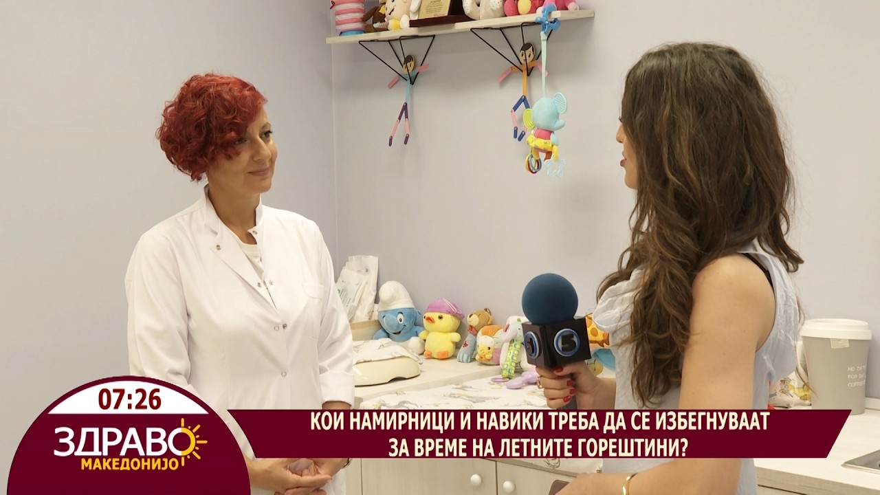 Здраво Македонијо - 07.08.2026 - Д-р Драгана Емел Марковска, педијатар
