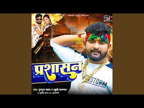 Prashasan — watch video