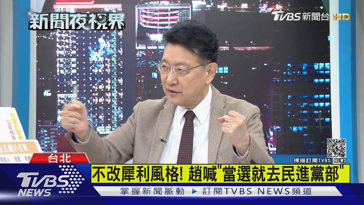 直球對決！　趙少康對藍委喊「沒破壞制度」