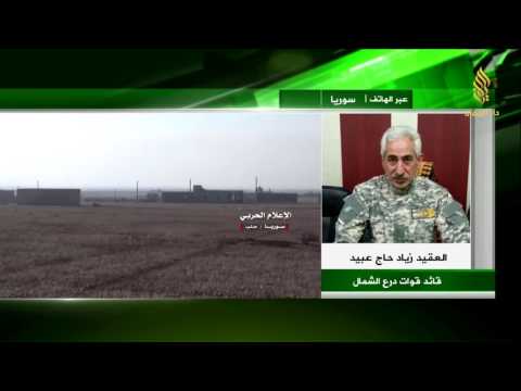 لقاء تلفزيوني مع  العقيد زياد حاج عبيد  للحديث عن تطورات المعارك على أطراف مدينة الباب