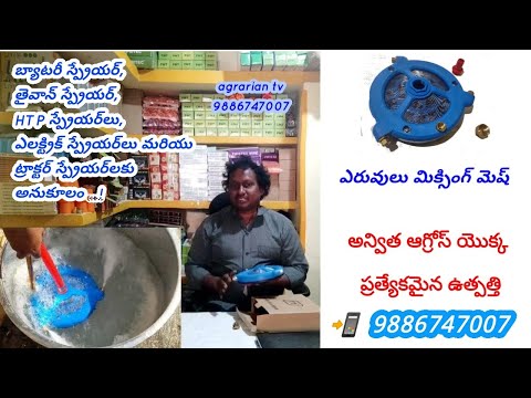 Pesticide Mixing Mesh, Unique Product of Anvita Agros 📲 7013000139