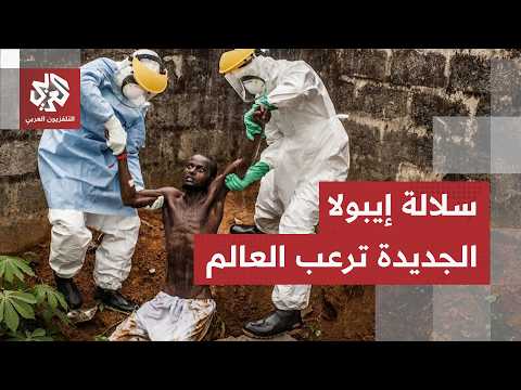 سلالة بوندي بوقيو لفيروس إيبول