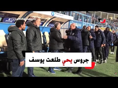 جروس يحي طلعت يوسف وجهاز المقاصة قبل لقاء الزمالك ب «بتروسبورت»