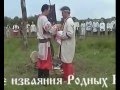 Волхв Велеслав: Традиционные Славянские Праздники (Купала 2004) 