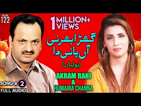 Gharha Bharni Aan Paani Da (Boliyan) - FULL AUDIO SONG - Akram Rahi & Humaira Channa (1999)