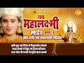 रामानंद सागर कृत जय महालक्ष्मी लाइव भ�