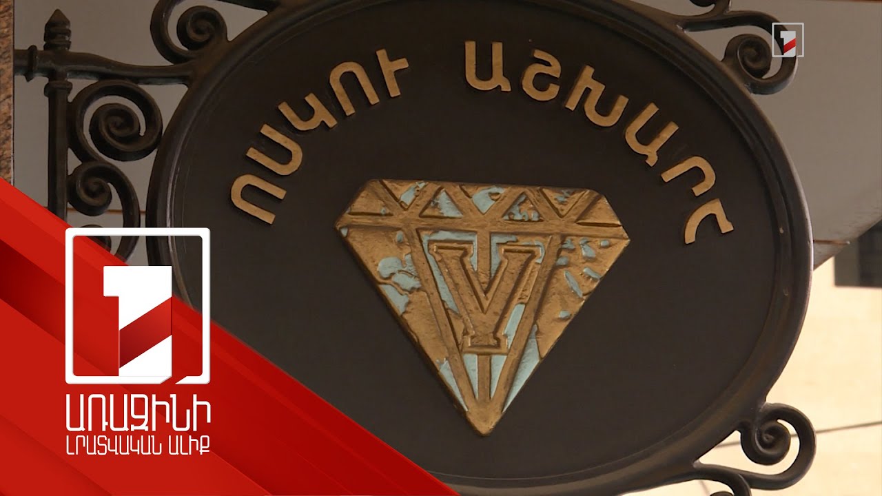 Փակվել է «Ոսկու աշխարհը». սեփականատերերն աշխատում են թերությունները վերացնելու ուղղությամբ