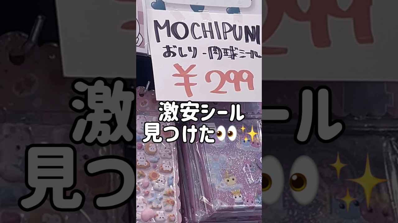 シルパトしてたら激安シール発見🐰⸝꙳*#シール帳 #シール交換 #シルパト