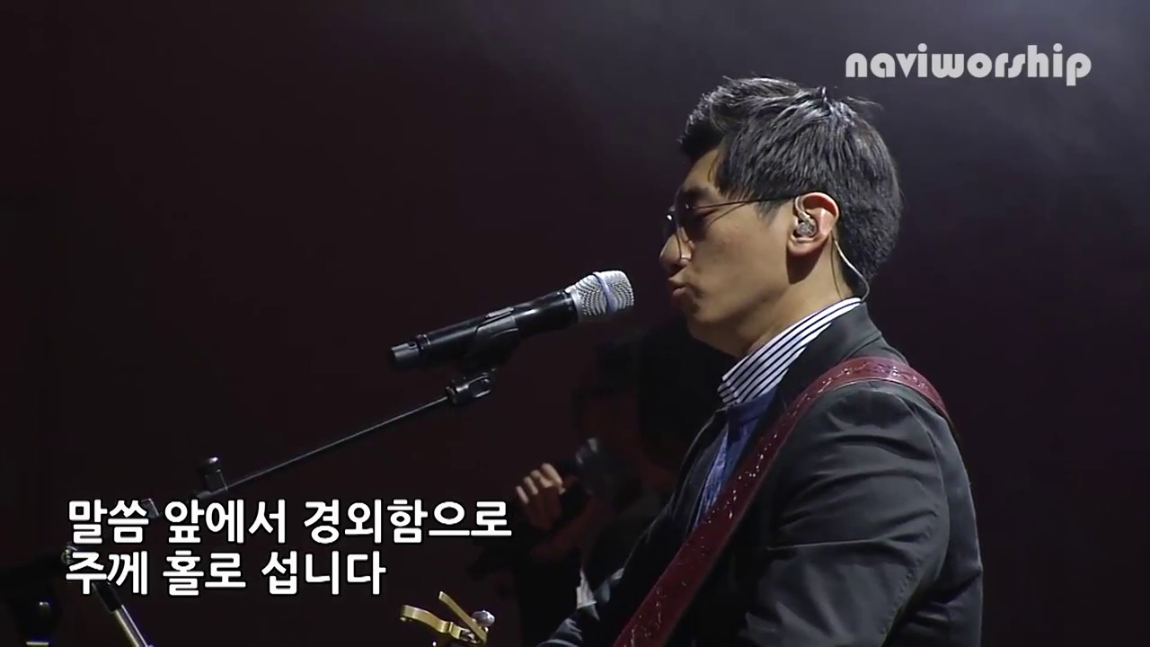 말씀 앞에서 - 나비워십