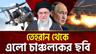 Download lagu পুতিনের নাইট হান্টার খামেনির হাতে | Iran | Russia | Khamenei | Ekattor TV mp3 Download lagu পুতিনের নাইট হান্টার খামেনির হাতে | Iran | Russia | Khamenei | Ekattor TV mp3