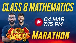 CLASS 8 MATHS | കലാശക്കൊട്ട്  MARATHON | LIVE CLASS | RAYS EDUCATION  #class8 #live