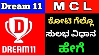 Dream 11 how to create unique team for GL | fantasy app winning tips | app Dream 11 #dream11