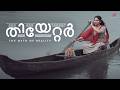 Theatre The Myth Of Reality Bitten By Death She Doesn T Know Yet Rima Kallingal