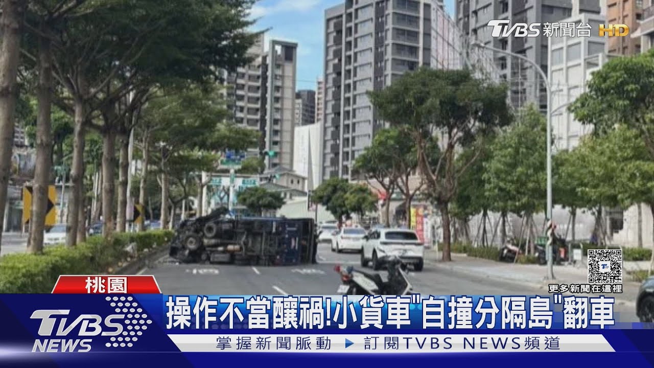 車禍連連！桃園小貨車自撞翻覆　花蓮騎士「閃狗不及」慘摔受傷