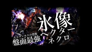 【Shadowverse】脅威の25連勝『氷像ヘクターネクロ』【LIVE】