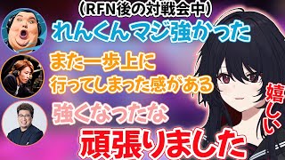 RFN優勝後の対戦会で沢山褒めてもらう如月れん【如月れん/ぶいすぽ/切り抜き】