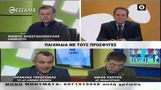 ΕΝ ΛΕΥΚΩ ΠΑΙΧΝΙΔΙΑ ΜΕ ΤΟΥΣ ΠΡΟΣΦΥΓΕΣ 10 03 2020