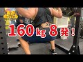 スクワット160㎏8発 6カ月前はバーベルを触ったことがなかった人がマッチョになりました