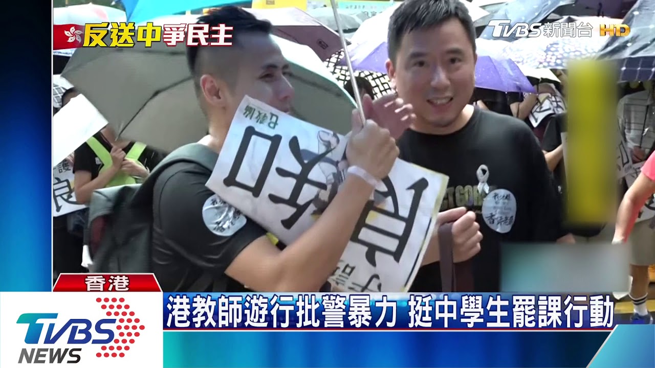 港教師遊行批警暴力 挺中學生罷課行動
