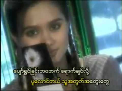Thu Nge Chin Achit Htat Po Chit Par   Htoo Ein Thin
